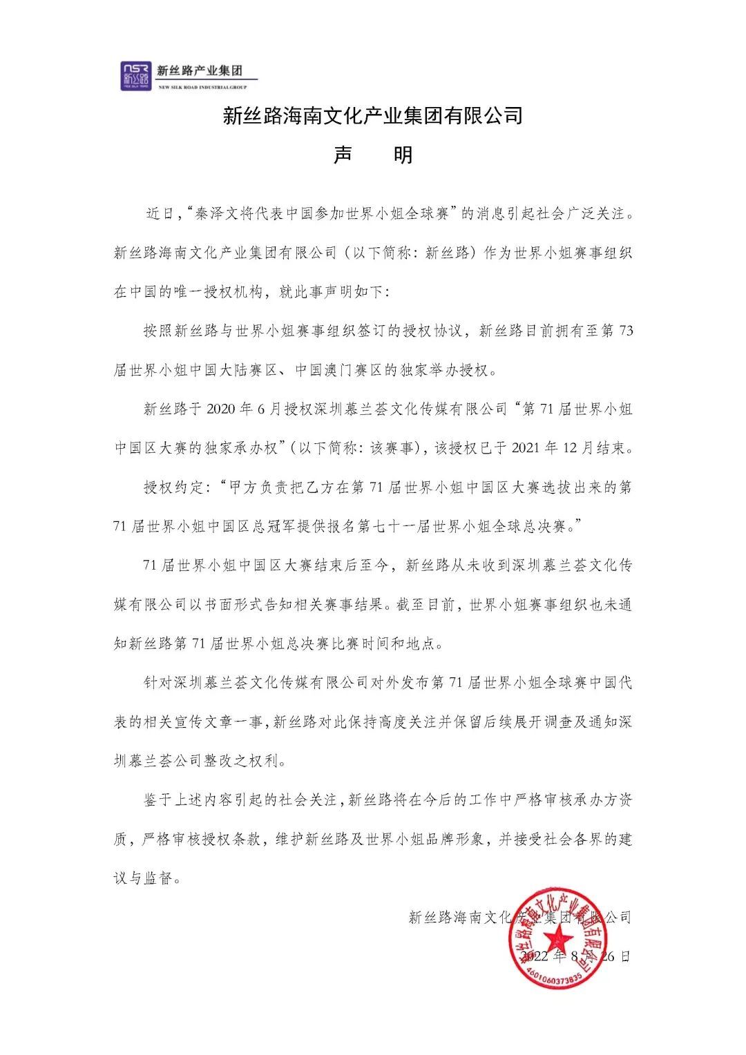 又反转 谁是世界小姐中国区大赛真正主办方？背后有何生意经？