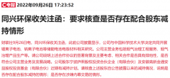 配资杠杆-涉嫌内幕交易？小市值钠离子电池牛股收关注函 游资机构高位博弈 前两大流通股东已减持