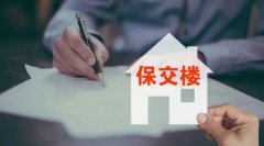 线下配资考察-'保交楼'已近两月 成果到底如何？各方最新进展来了