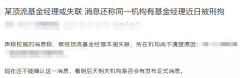 在线配资网-突发蔡姓顶流基金经理失联？回应来了