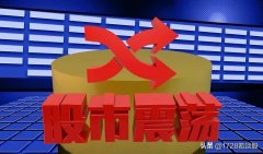股票配资公司_突然跳水 洗盘还是开启下跌？下周 如何运行