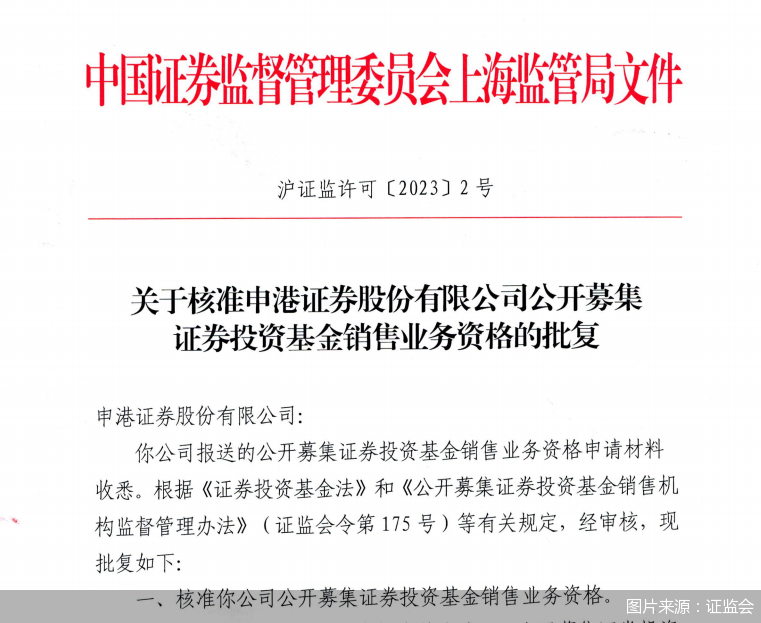 又添一员申港证券获公募销售牌照 将对代销格局产生哪些影响 又添一员申港证券获公募销售牌照 将对代销格局产生哪些影响