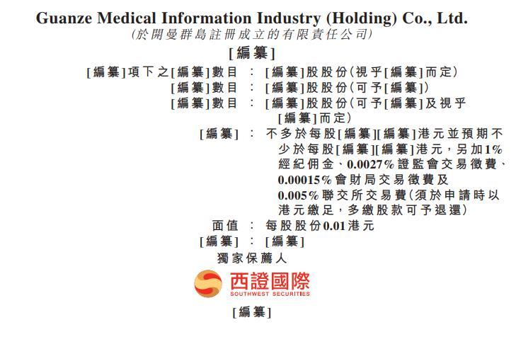 冠泽医疗第三次递表港交所主板为医学影像解决方案供应商 冠泽医疗第三次递表港交所主板为医学影像解决方案供应商