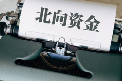 配资开户互联网-大股东7个月增持TCL电子超9000万股 释放什么价值信号？