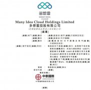 配资技巧-多想云通过港交所聆讯主要于国内提供整合营销解决方案服务